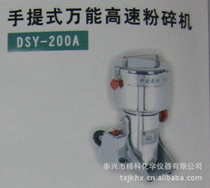 泰兴市精科化学仪器 药用粉碎机械产品列表